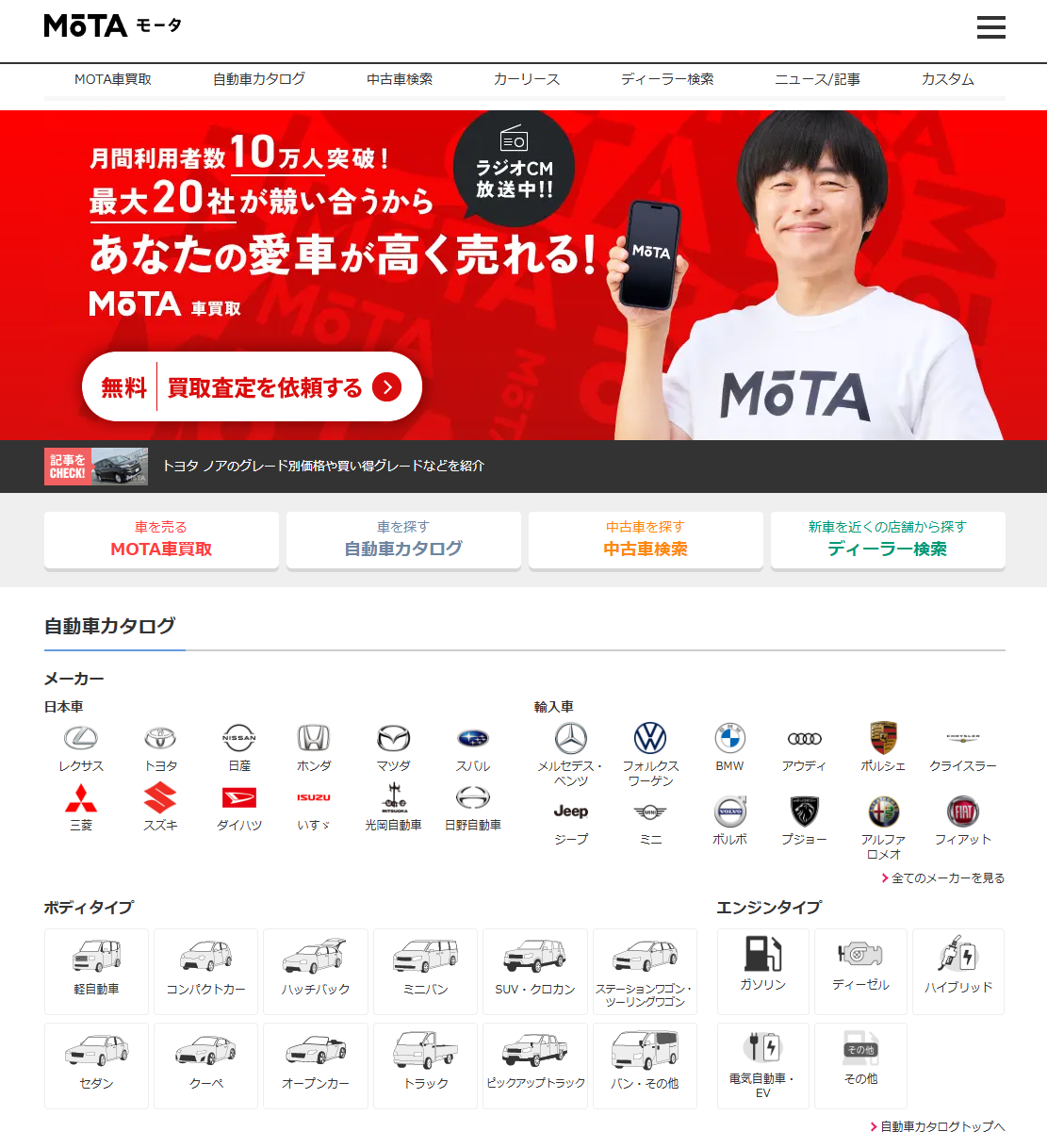 MOTA車買取